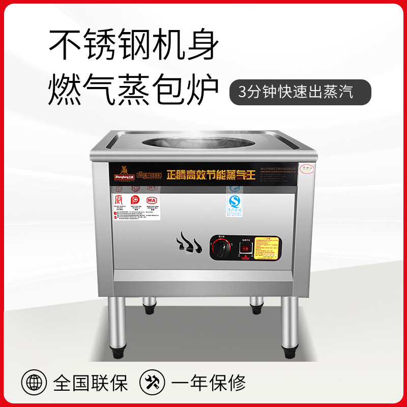 正騰無風機節能王饅頭機蒸包爐燃氣蒸汽爐蒸包子機商用出攤蒸爐