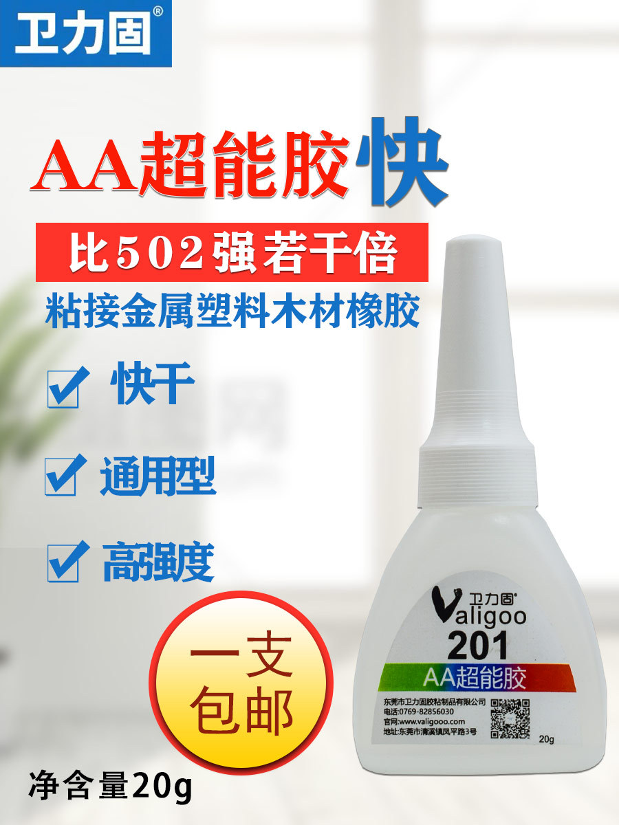 201胶水AA强力胶502强力胶快干粘金属的透明快干专用胶水珠宝亚克