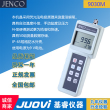 JENCO美国任氏荧光法便携式溶氧测试仪9030M