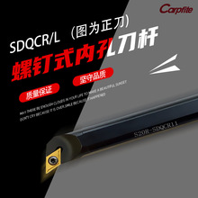 SDQCR 数控刀杆内孔镗孔刀 S10K/12M/16Q/20R/25S-SDQCR-L07 11