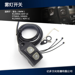 Suitable for BMW R1200 GS/1250 F850/750 GS motorcycle handle fog light switch
