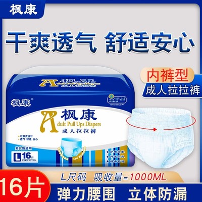 枫康成人拉拉裤老人用尿布男老年人尿不湿纸尿片纸尿裤老人L批发