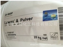 德国巴斯夫A蜡粉 Luwax A Pulver原装进口高分子量聚乙烯蜡