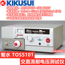 ˮ TOS5101 ֱ͵ѹ AC/DC:5kV/10kV Զŵ繦