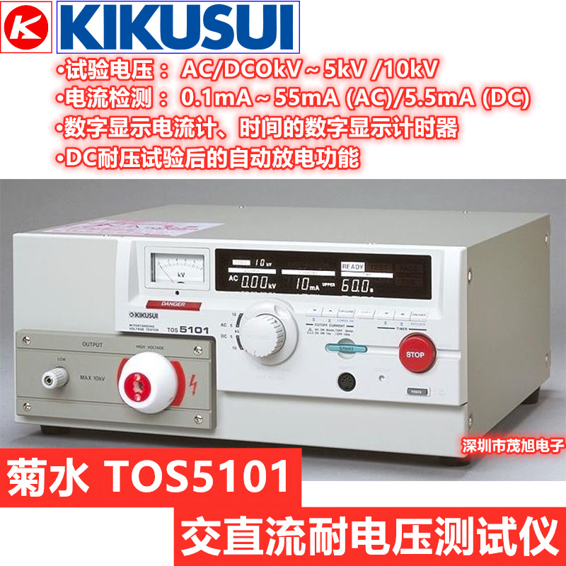 菊水 TOS5101 交直流耐电压测试仪 AC/DC:5kV/10kV 自动放电功能