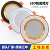 led Down lamp Tricolor Double color 5w Barrels of light Embedded system Open hole 7.58 a centimeter smallpox Cave Lights wholesale