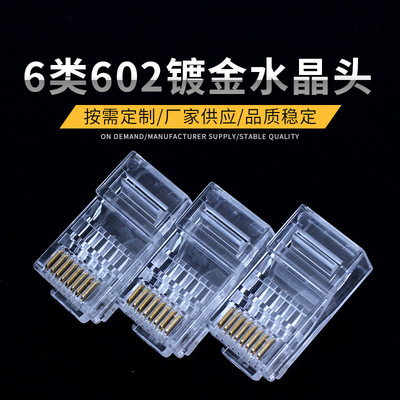 6类镀金水晶头 适用AMP六类千兆网络水晶头6类8芯镀金网线连接头|ms