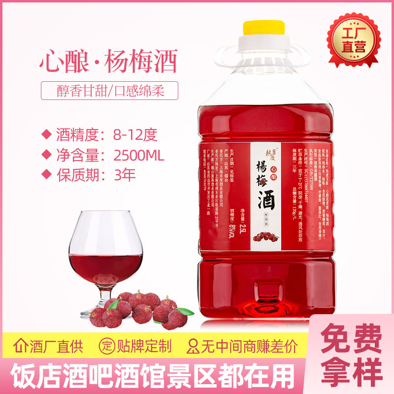 楊梅酒楊梅果味熱度無限低度鮮果酒2500ml桶裝散裝水果甜酒花果酒