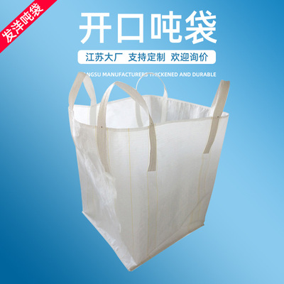 厂家直供小口方形PP编织吨袋定制全新颗粒吊装集装袋全新大吨包袋|ru