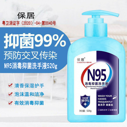 Baoju N95 Disinfection and Antibacterial Hand Sanitizer 520g Rich Foam Cleansing, Moisturizing, Antibacterial, Sterilizing and Disinfecting Hand Sanitizer