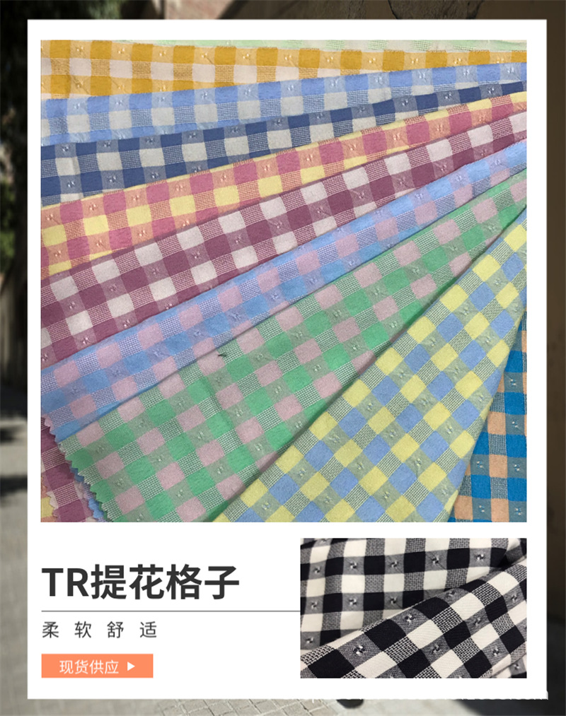 现货热卖色织提花格子 TR格子面料春秋 衬衫裙子童装面料
