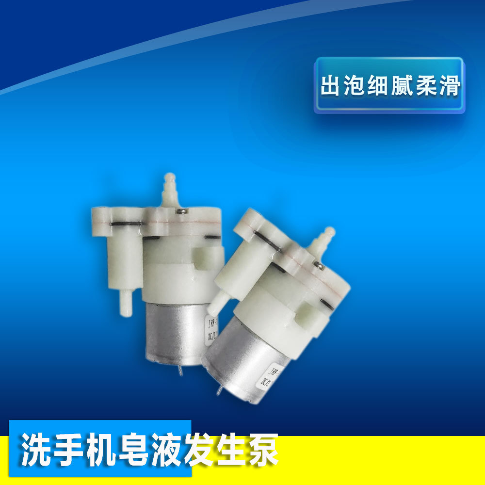 肥皂泵 家用洗手機皂液泡泡發生泵 私模定制交期保障品質過硬