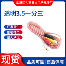 ����H6ר���� 3.5mm��Ƶ��һ����������3RCA����Ƶ��rca������