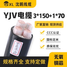 yjv3*150+1*70 yjv3*240+1*120铜芯电缆 yjv电力电缆国标厂家直销