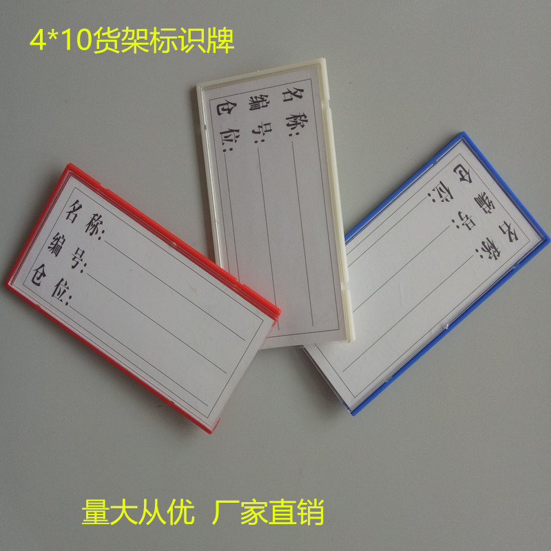 批发全磁性标签 商品明细卡 仓库货架标牌加厚强磁塑料标识牌4*10