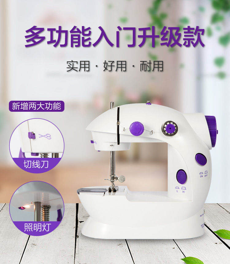 家用缝纫机
