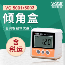 胜利 Victor VC5001、5003 单面/三面带磁 数显倾角盒