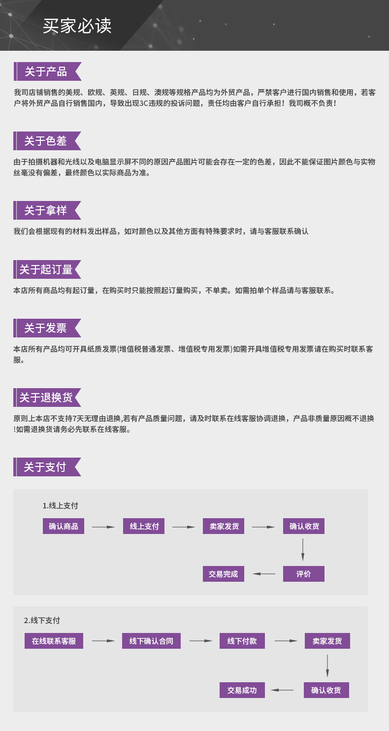 买家必读_01.jpg