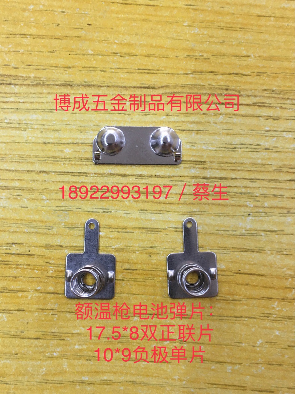 厂家直供应5号7号测温仪 体温枪 血氧仪 手指夹电池片 弹簧片 