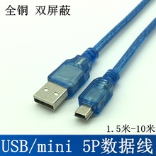 ȫ~usbDminiUSB 5PinTͿV3 MP3a늾1.5m3M5 10