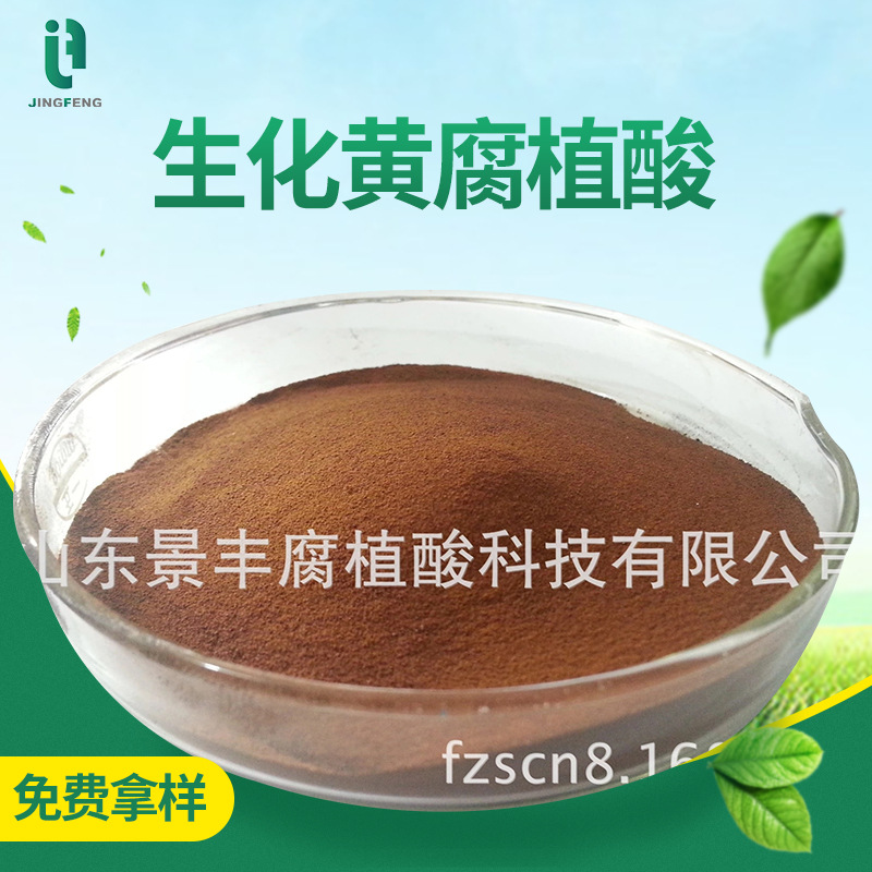 厂家供应滴灌专用全水溶生化黄腐酸钾粉末 植物源黄腐植酸钾|ms