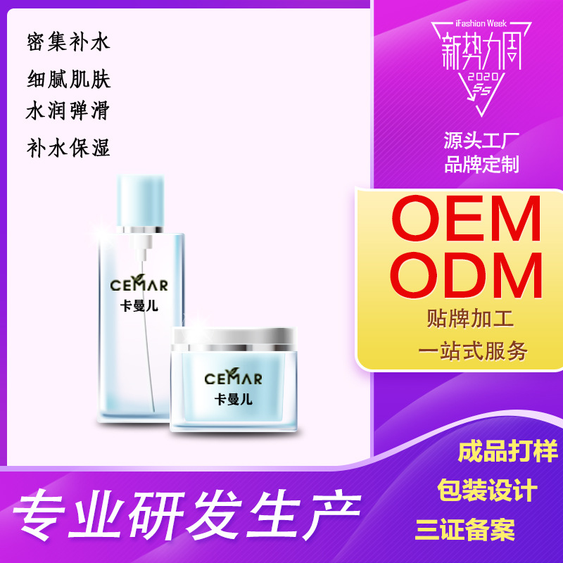 代加工护肤套盒日夜两用套盒保湿补水乳液两件套一件代发oem|ms