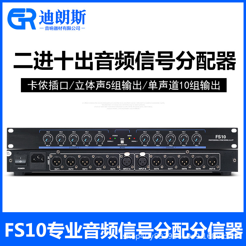 Audio signal distributor two-in-ten-out gold-plated Caron stage line array performance wedding Conference multi-amplifier letter distribution