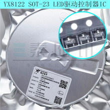 原装YX8122  SOT-23 两节充电电池电筒 LED灯控制IC 裕芯代理