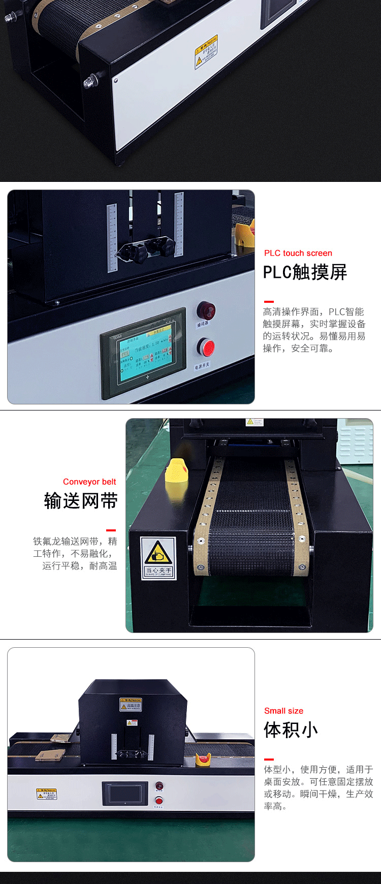 烘干固化设备_桌面式UV隧道炉uvled固化机紫外线冷光源led光固机胶水快速固化