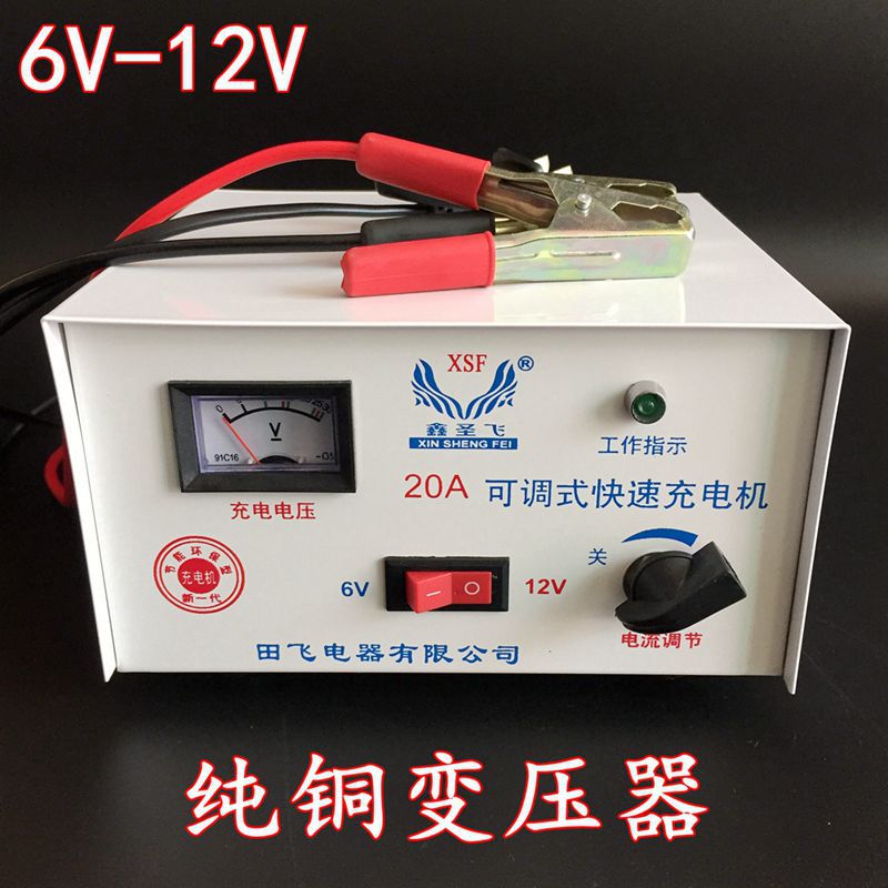 20A型摩托车汽车蓄电池充电机6V12V可调电瓶充电器纯铜大功率