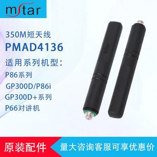 �h�dͨ�h���x���v�C�쾀350M���쾀PMAD4136�m��P86/GP300Dϵ�ЙC