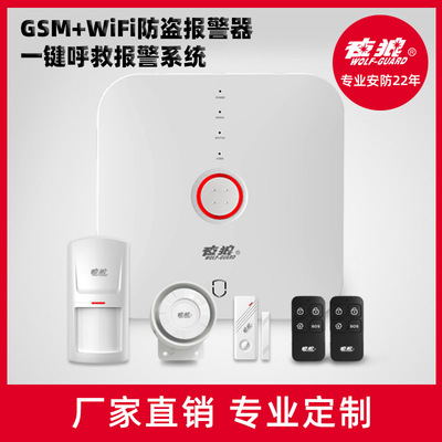 無線wifi+gsm家用手機遠程防盜報警器 語音紅外壹鍵呼救報警系統