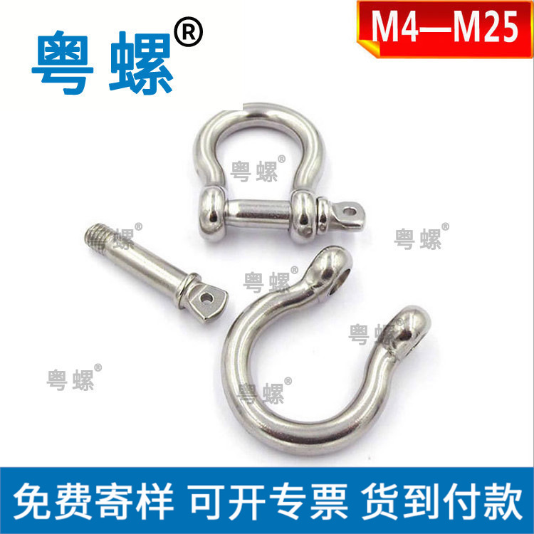 304不锈钢卡环卡扣 国标弓型卸扣 弓型起重卸扣 马蒂型卸扣M4-M25