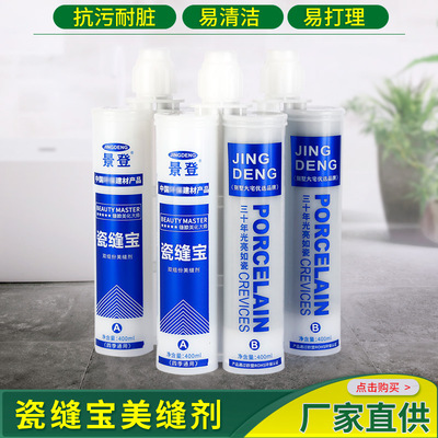 瓷缝宝美缝剂双组份四季通用美缝剂勾缝填缝瓷缝剂瓷砖美缝剂批发
