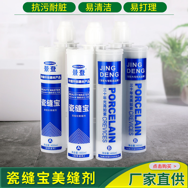 瓷缝宝美缝剂双组份四季通用美缝剂勾缝填缝瓷缝剂瓷砖美缝剂批发