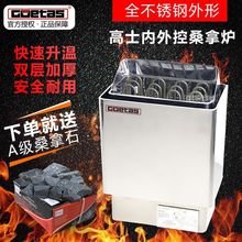 Goetas 高士不锈钢桑拿炉 干蒸炉 汗蒸炉  家用桑拿内控炉