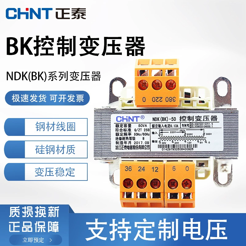 Управление трансформатором Chint (вход 380 В и выход 220 В) BK NDK-50VA/100VA/200VA // 500VA
