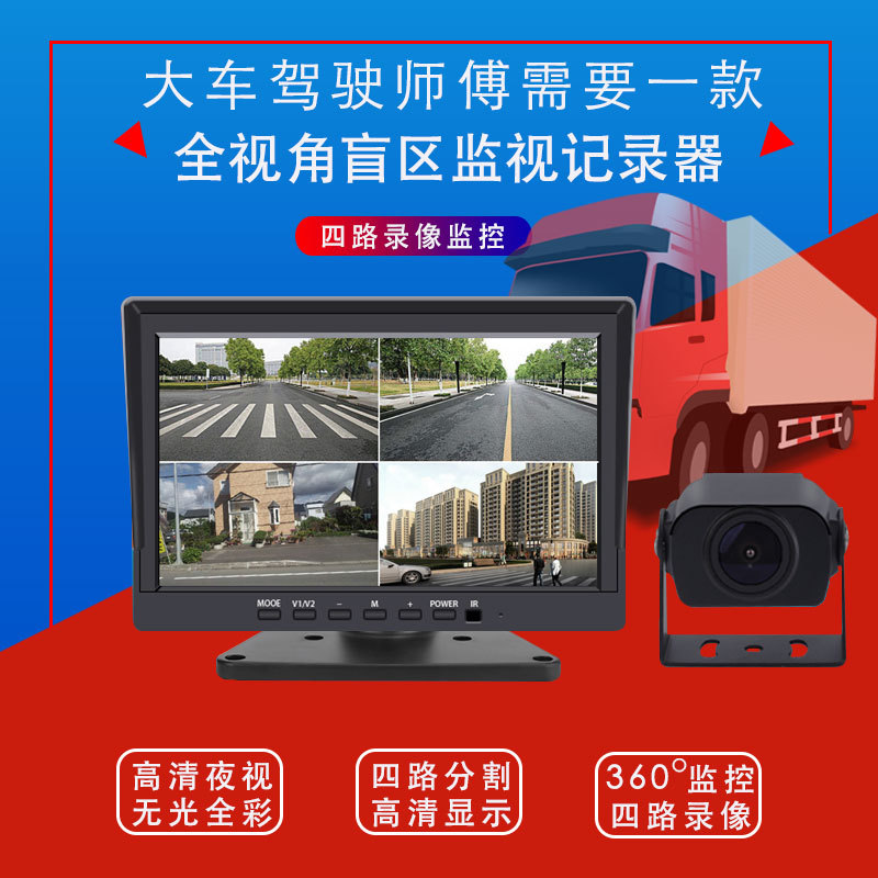 10寸货车行车记录仪AHD高清倒车影像一体机四路监控360全景12-36V