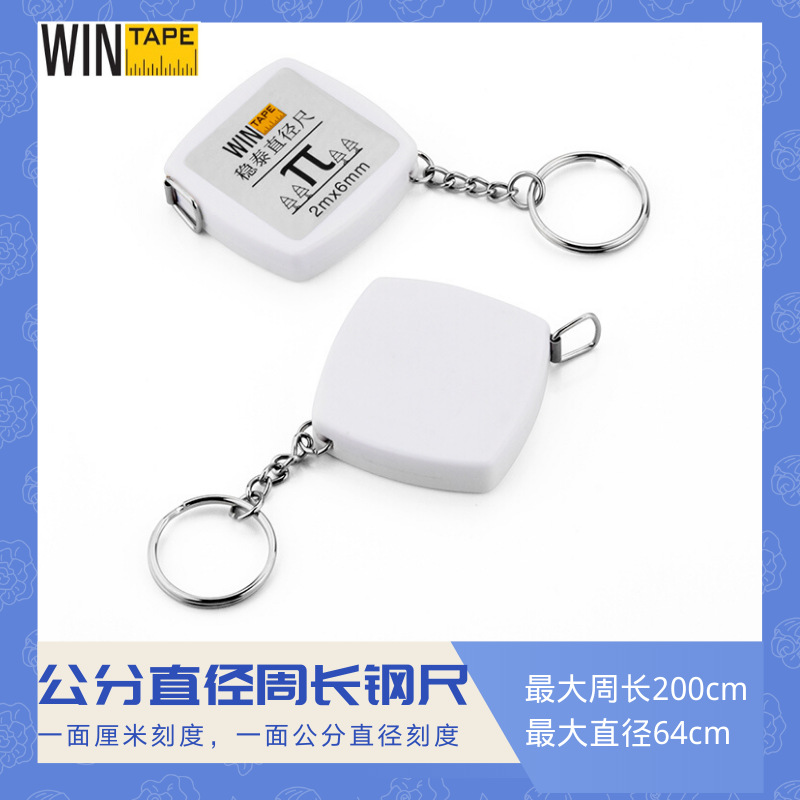 稳泰定 制公分2米派尺钥匙扣 管道树围外径周长金属直径围尺