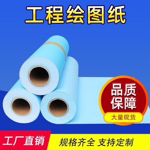 3-inch 80g A1 engineering paper, A0 drawing paper 620*150 engineering copy paper A2 A3 CAD large drawings A0