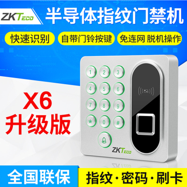 中控智慧X9指纹小区电子门禁机室外室内玻璃门木门门禁系统一体机