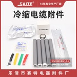 冷缩中间连接管 5.1-5.3绝缘套管冷缩电缆附件 1kv中间五芯冷缩管