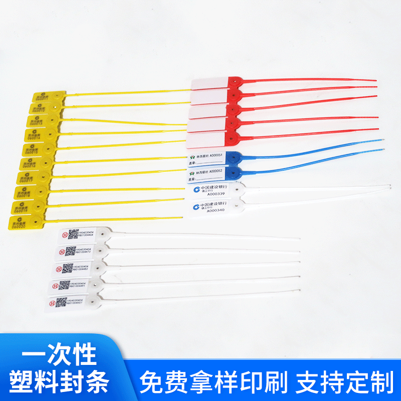生产银行一次性塑料封条锁条 款箱包用塑料封条可盖章