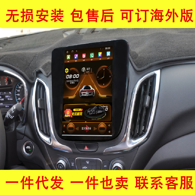 适用雪佛兰迈锐宝XL探界者智能竖屏安卓大屏导航仪倒车影像一体机|ms