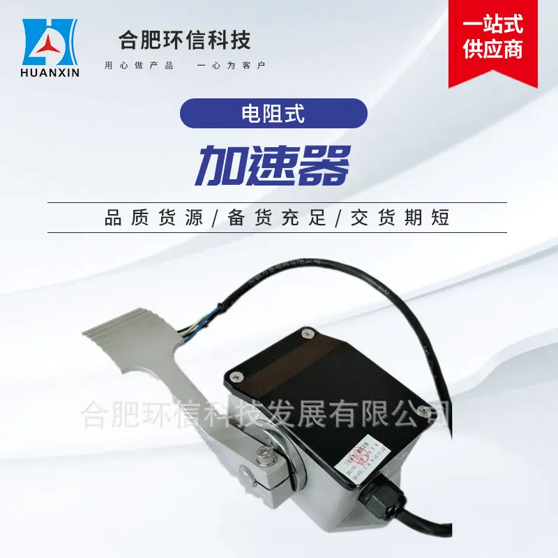 电动叉车脚踏油门踏板 厂家电子油门加速踏板总成 电阻式加速器