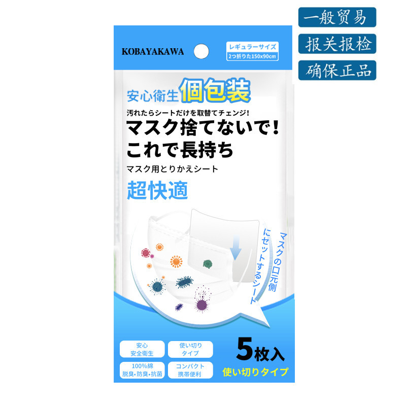 壹般貿易日本小早川壹次性防塵口罩墊片5片裝批發