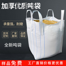 现货白色吨包集装袋2吨吨包袋 编织太空袋1吨桥梁预压吨袋可定制