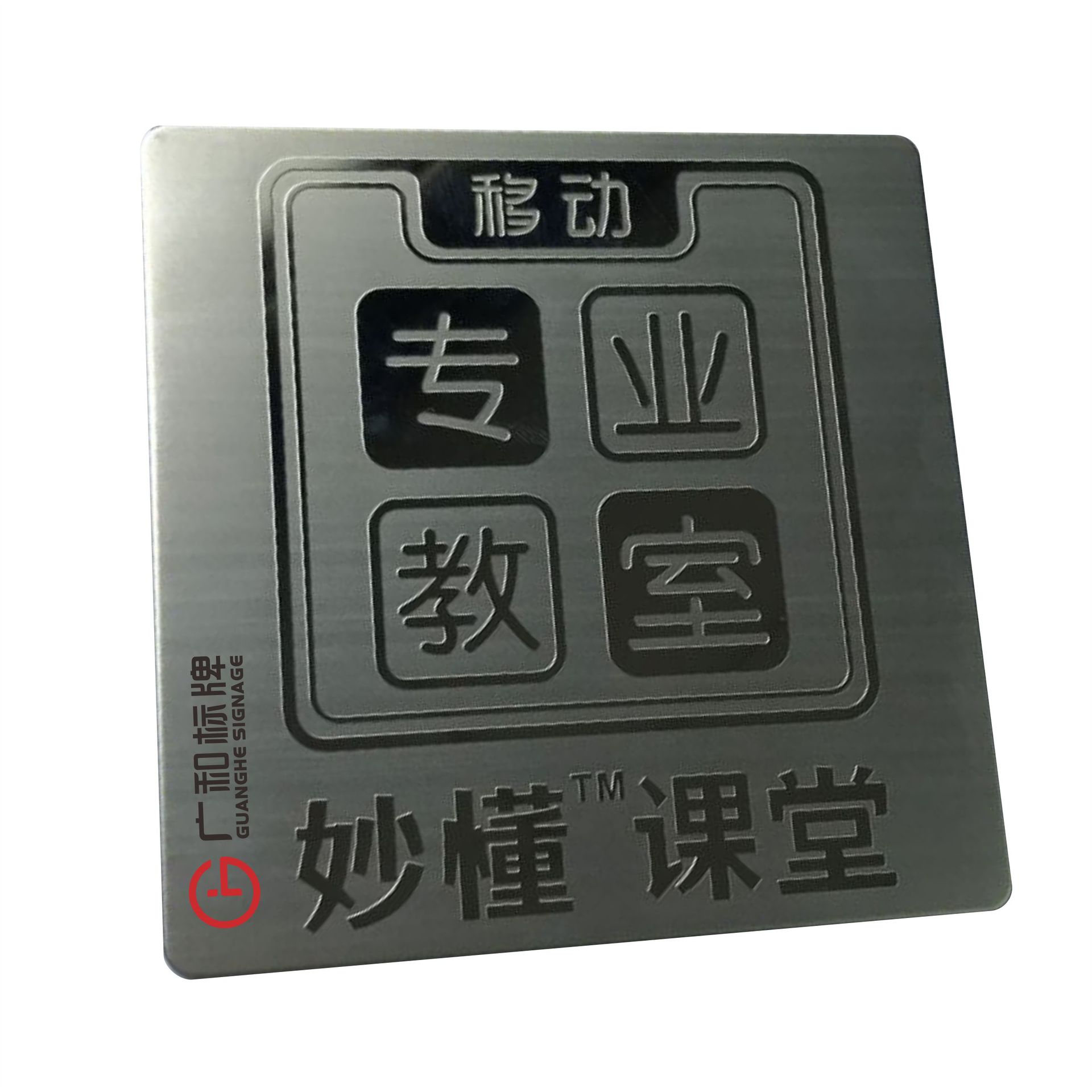 供应高档精密的腐蚀标牌采用腐蚀机反腐蚀生产