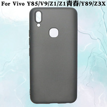 适用于Vivo Y85/V9/Z1/Z1 Lite全磨砂TPU手机壳Y89/Z3X皮套素材壳