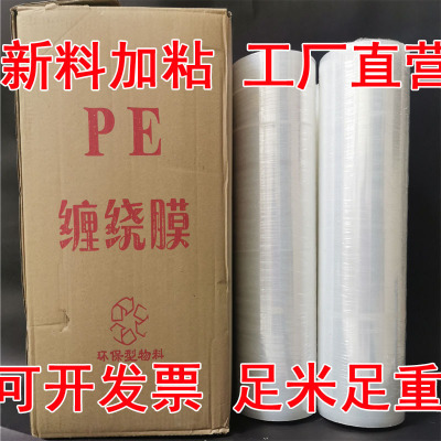 PE缠绕膜拉伸膜透明打包自粘薄膜pe塑料包装拉伸膜宽50cm大卷批发